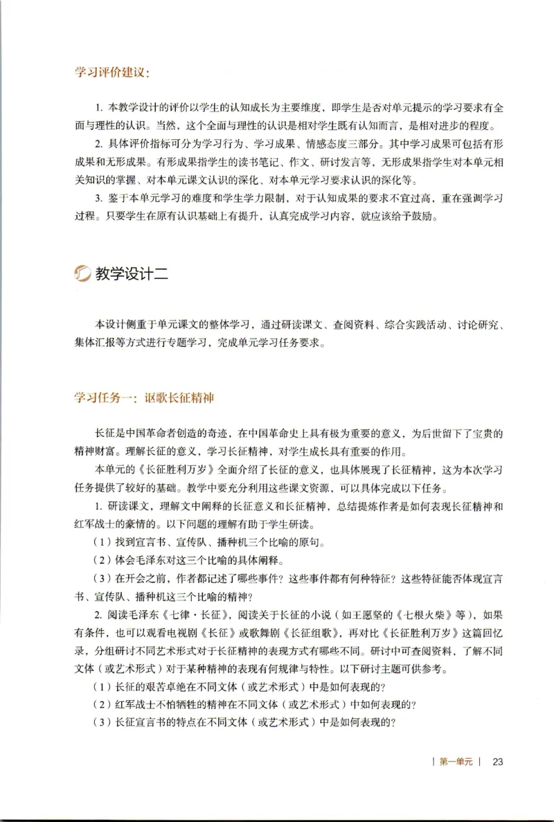 高中语文教师教学用书选择性必修上册_4-教培资料-26年最新资料-同步更新_初中高中教资_03科三专项（进去保存报考的学科即可）_02科三专项（笔记真题思维导图教学设计版本二）