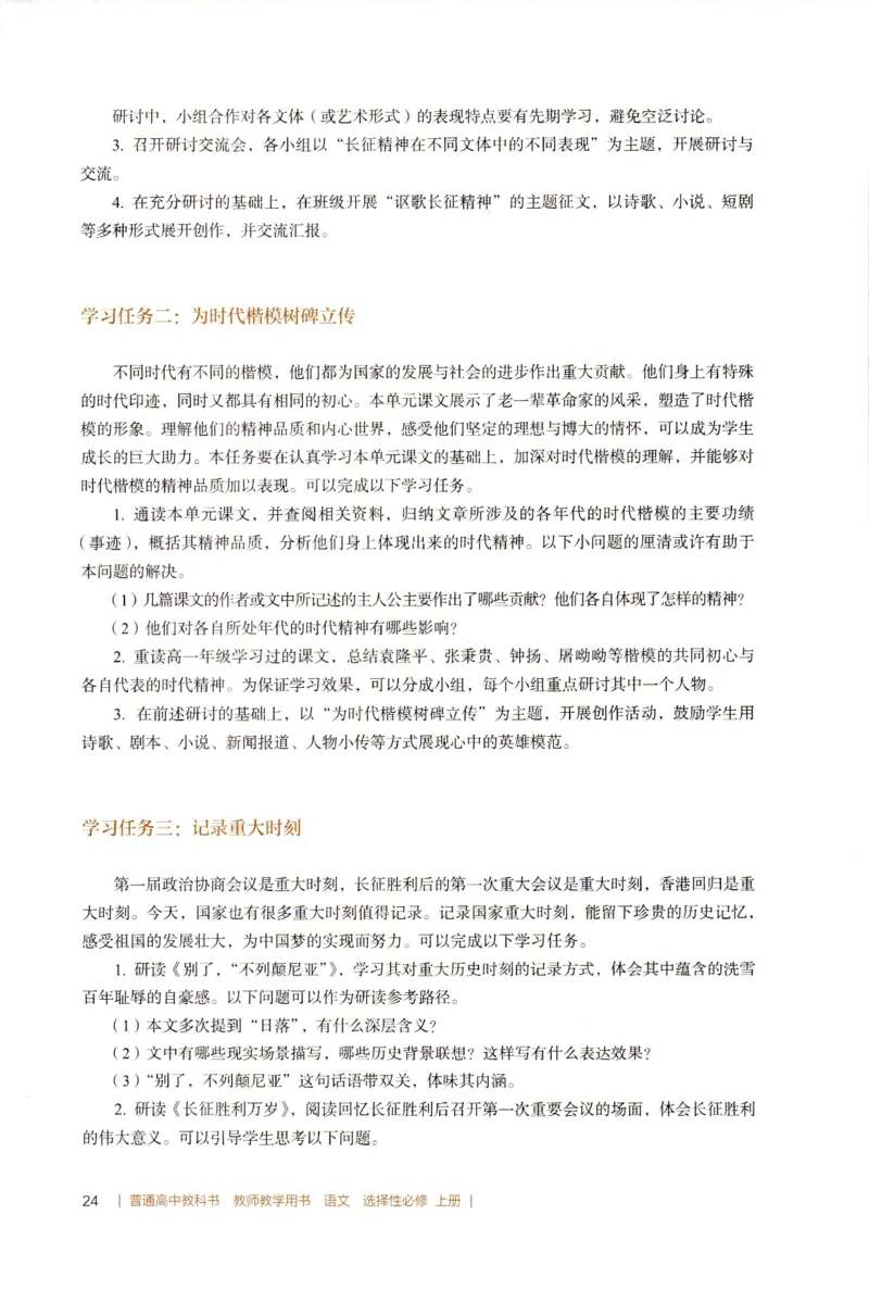 高中语文教师教学用书选择性必修上册_4-教培资料-26年最新资料-同步更新_初中高中教资_03科三专项（进去保存报考的学科即可）_02科三专项（笔记真题思维导图教学设计版本二）
