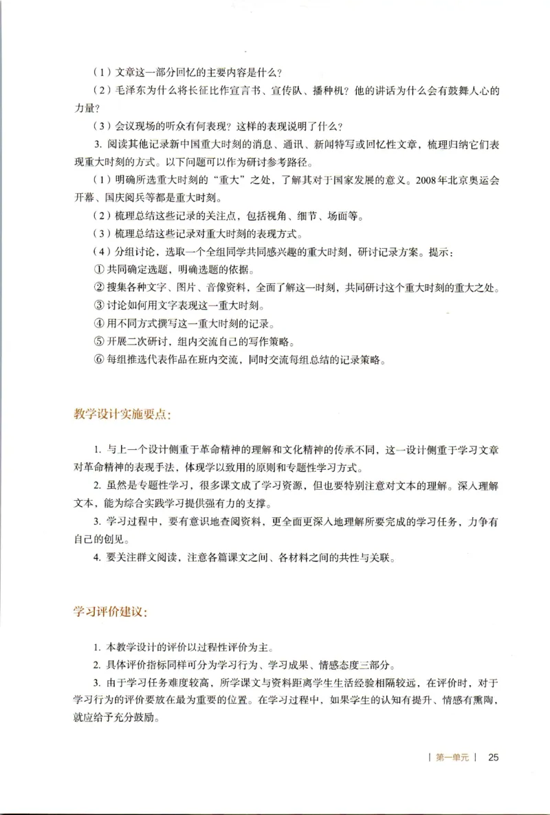 高中语文教师教学用书选择性必修上册_4-教培资料-26年最新资料-同步更新_初中高中教资_03科三专项（进去保存报考的学科即可）_02科三专项（笔记真题思维导图教学设计版本二）