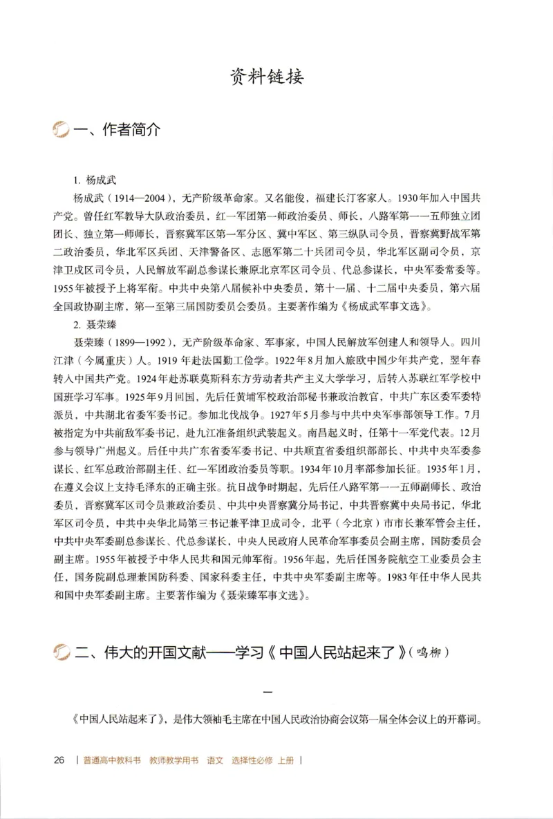高中语文教师教学用书选择性必修上册_4-教培资料-26年最新资料-同步更新_初中高中教资_03科三专项（进去保存报考的学科即可）_02科三专项（笔记真题思维导图教学设计版本二）