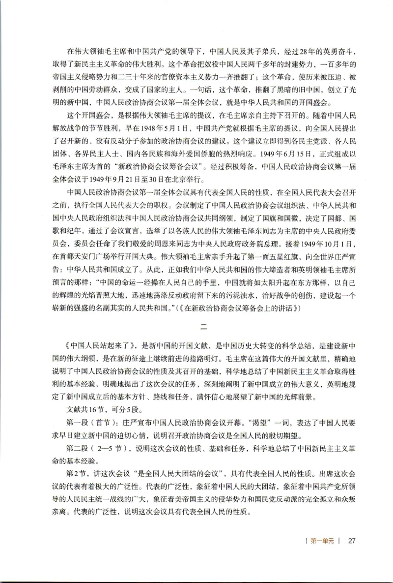 高中语文教师教学用书选择性必修上册_4-教培资料-26年最新资料-同步更新_初中高中教资_03科三专项（进去保存报考的学科即可）_02科三专项（笔记真题思维导图教学设计版本二）