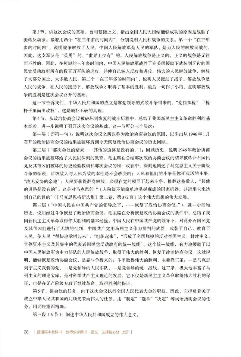 高中语文教师教学用书选择性必修上册_4-教培资料-26年最新资料-同步更新_初中高中教资_03科三专项（进去保存报考的学科即可）_02科三专项（笔记真题思维导图教学设计版本二）