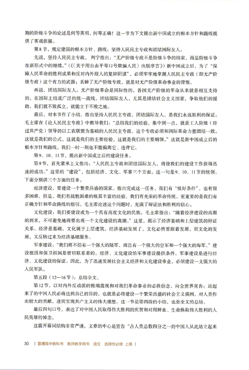 高中语文教师教学用书选择性必修上册_4-教培资料-26年最新资料-同步更新_初中高中教资_03科三专项（进去保存报考的学科即可）_02科三专项（笔记真题思维导图教学设计版本二）