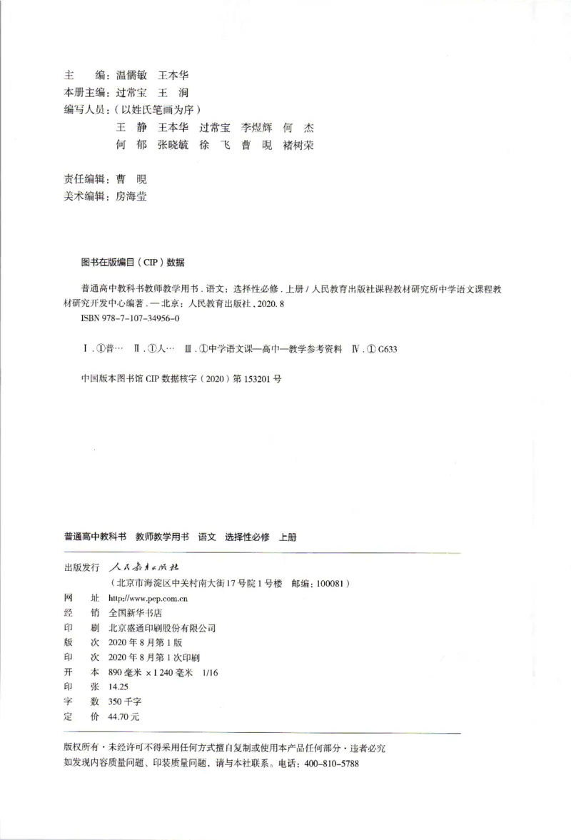 高中语文教师教学用书选择性必修上册_4-教培资料-26年最新资料-同步更新_初中高中教资_03科三专项（进去保存报考的学科即可）_02科三专项（笔记真题思维导图教学设计版本二）