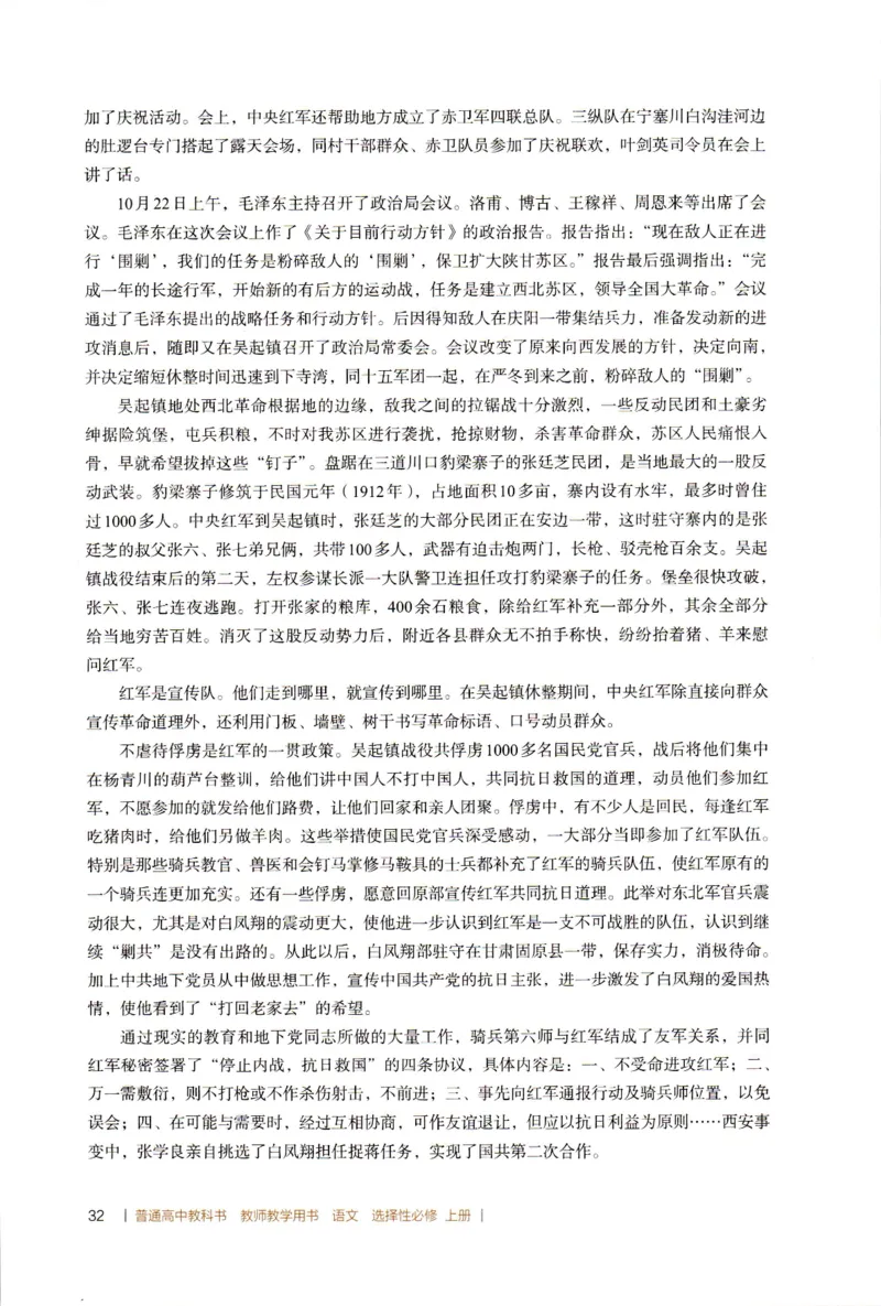 高中语文教师教学用书选择性必修上册_4-教培资料-26年最新资料-同步更新_初中高中教资_03科三专项（进去保存报考的学科即可）_02科三专项（笔记真题思维导图教学设计版本二）