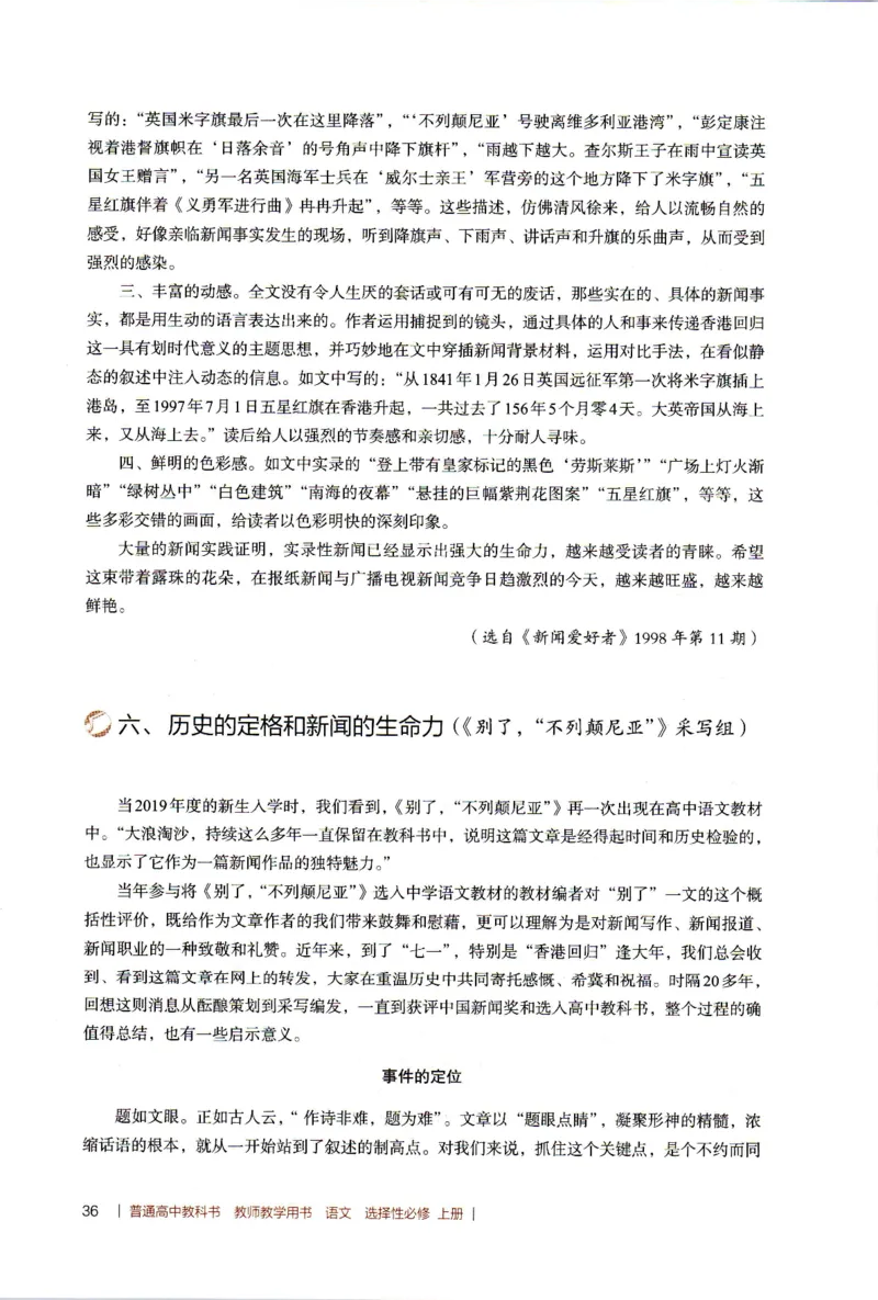高中语文教师教学用书选择性必修上册_4-教培资料-26年最新资料-同步更新_初中高中教资_03科三专项（进去保存报考的学科即可）_02科三专项（笔记真题思维导图教学设计版本二）