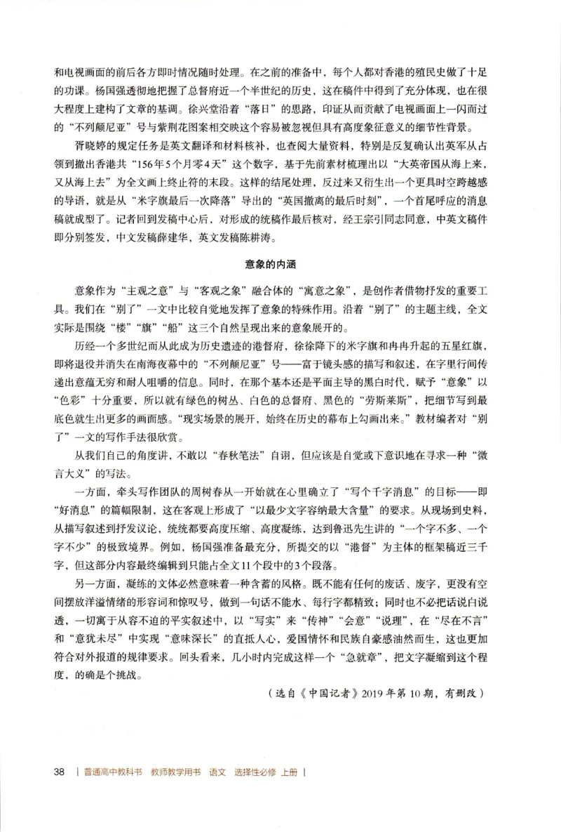 高中语文教师教学用书选择性必修上册_4-教培资料-26年最新资料-同步更新_初中高中教资_03科三专项（进去保存报考的学科即可）_02科三专项（笔记真题思维导图教学设计版本二）