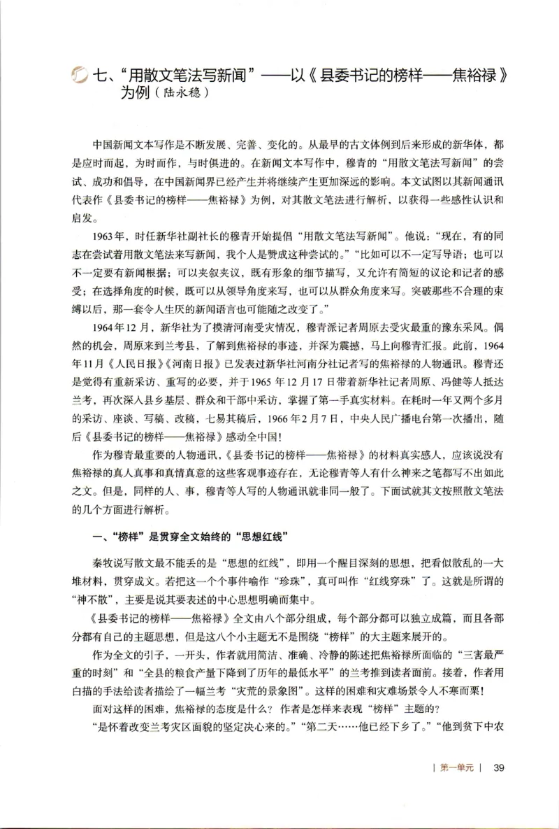 高中语文教师教学用书选择性必修上册_4-教培资料-26年最新资料-同步更新_初中高中教资_03科三专项（进去保存报考的学科即可）_02科三专项（笔记真题思维导图教学设计版本二）
