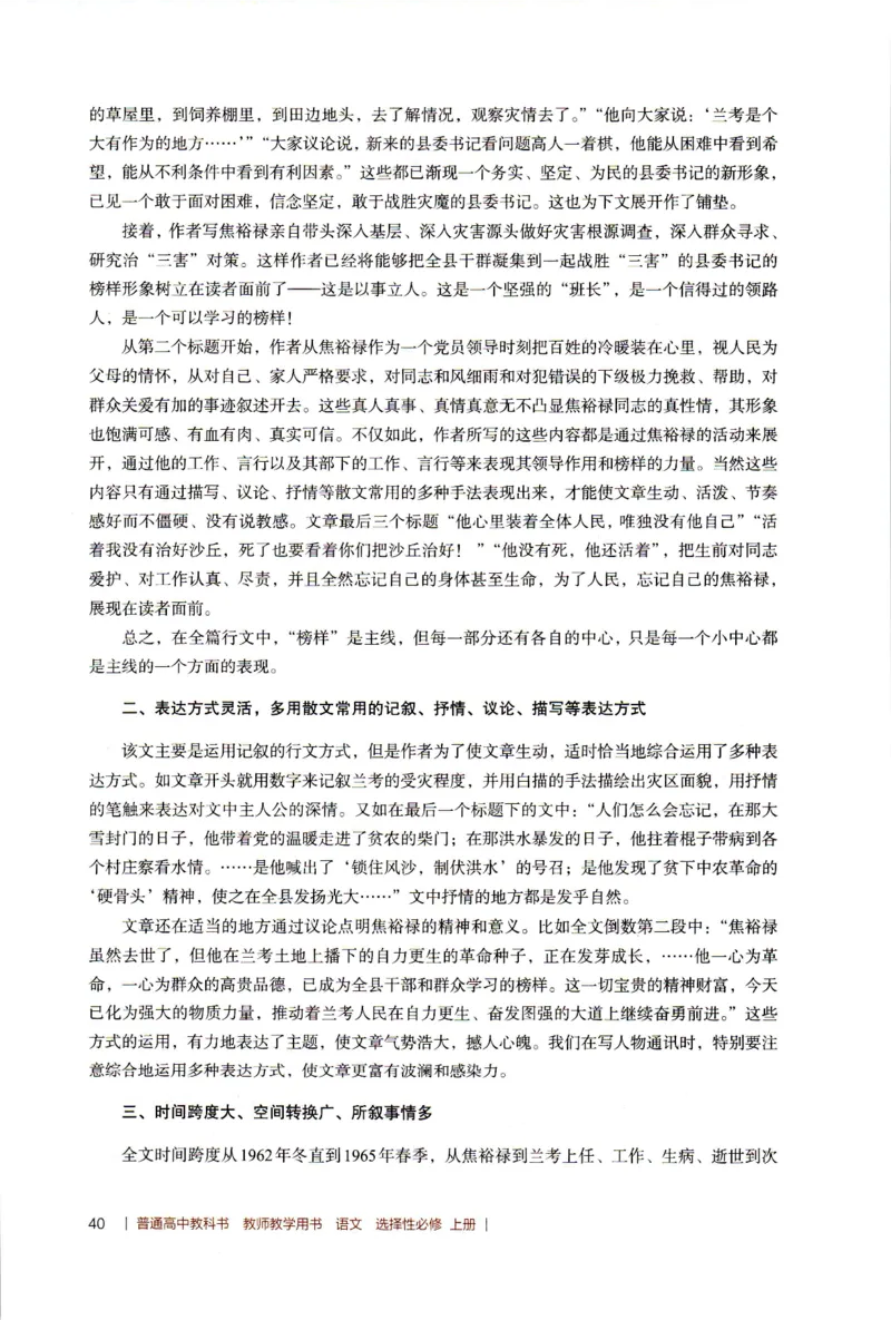 高中语文教师教学用书选择性必修上册_4-教培资料-26年最新资料-同步更新_初中高中教资_03科三专项（进去保存报考的学科即可）_02科三专项（笔记真题思维导图教学设计版本二）