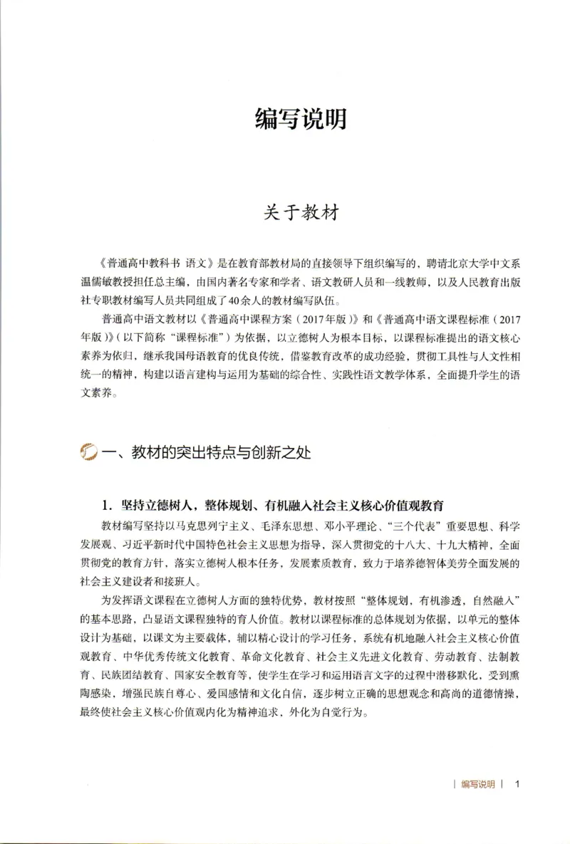 高中语文教师教学用书选择性必修上册_4-教培资料-26年最新资料-同步更新_初中高中教资_03科三专项（进去保存报考的学科即可）_02科三专项（笔记真题思维导图教学设计版本二）
