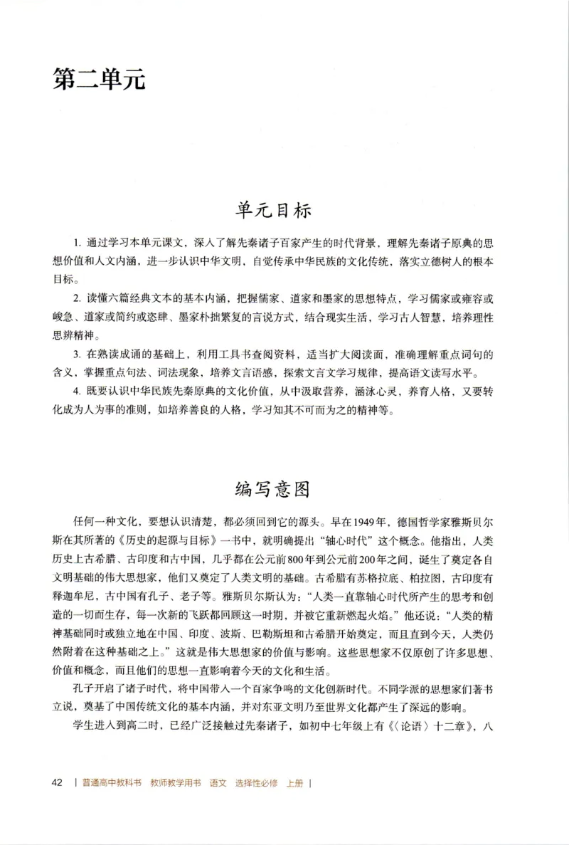 高中语文教师教学用书选择性必修上册_4-教培资料-26年最新资料-同步更新_初中高中教资_03科三专项（进去保存报考的学科即可）_02科三专项（笔记真题思维导图教学设计版本二）