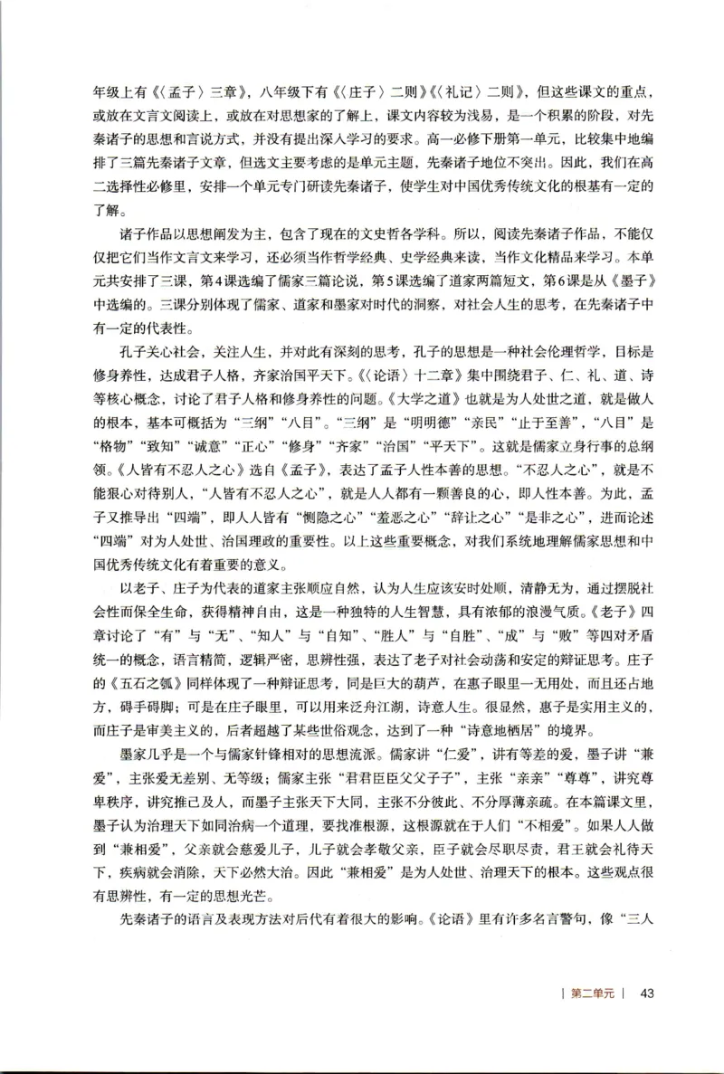 高中语文教师教学用书选择性必修上册_4-教培资料-26年最新资料-同步更新_初中高中教资_03科三专项（进去保存报考的学科即可）_02科三专项（笔记真题思维导图教学设计版本二）