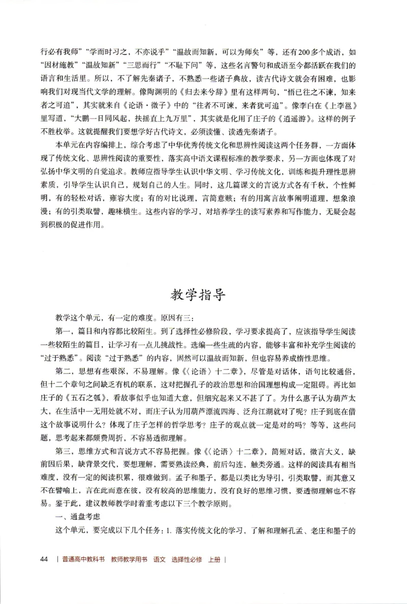高中语文教师教学用书选择性必修上册_4-教培资料-26年最新资料-同步更新_初中高中教资_03科三专项（进去保存报考的学科即可）_02科三专项（笔记真题思维导图教学设计版本二）