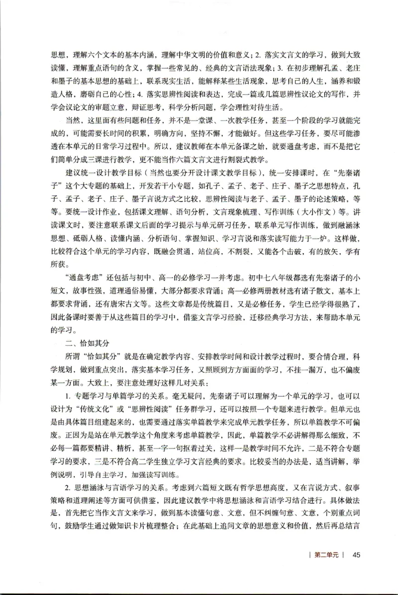 高中语文教师教学用书选择性必修上册_4-教培资料-26年最新资料-同步更新_初中高中教资_03科三专项（进去保存报考的学科即可）_02科三专项（笔记真题思维导图教学设计版本二）