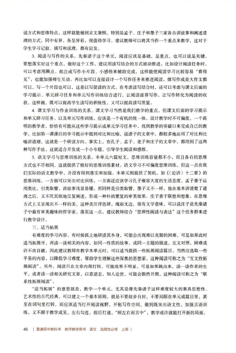 高中语文教师教学用书选择性必修上册_4-教培资料-26年最新资料-同步更新_初中高中教资_03科三专项（进去保存报考的学科即可）_02科三专项（笔记真题思维导图教学设计版本二）