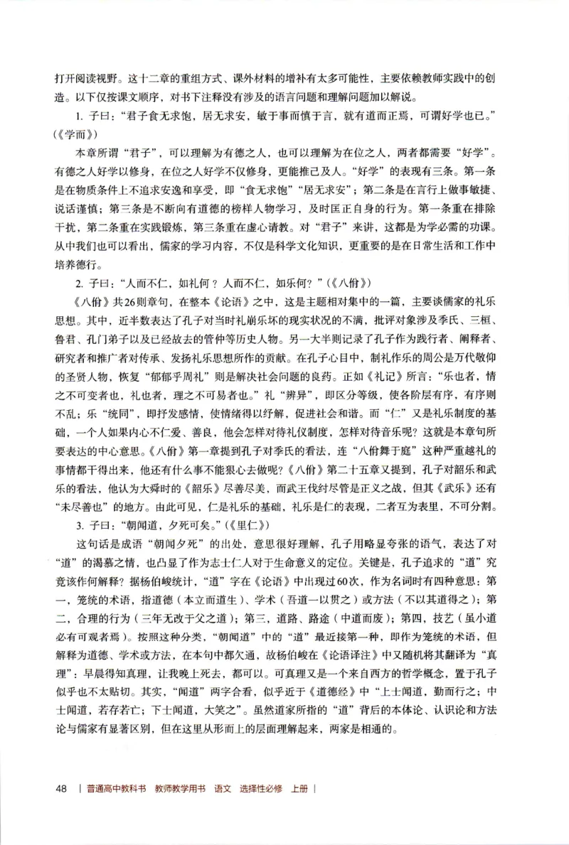 高中语文教师教学用书选择性必修上册_4-教培资料-26年最新资料-同步更新_初中高中教资_03科三专项（进去保存报考的学科即可）_02科三专项（笔记真题思维导图教学设计版本二）