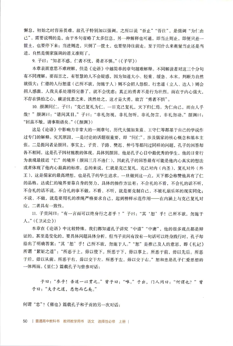 高中语文教师教学用书选择性必修上册_4-教培资料-26年最新资料-同步更新_初中高中教资_03科三专项（进去保存报考的学科即可）_02科三专项（笔记真题思维导图教学设计版本二）