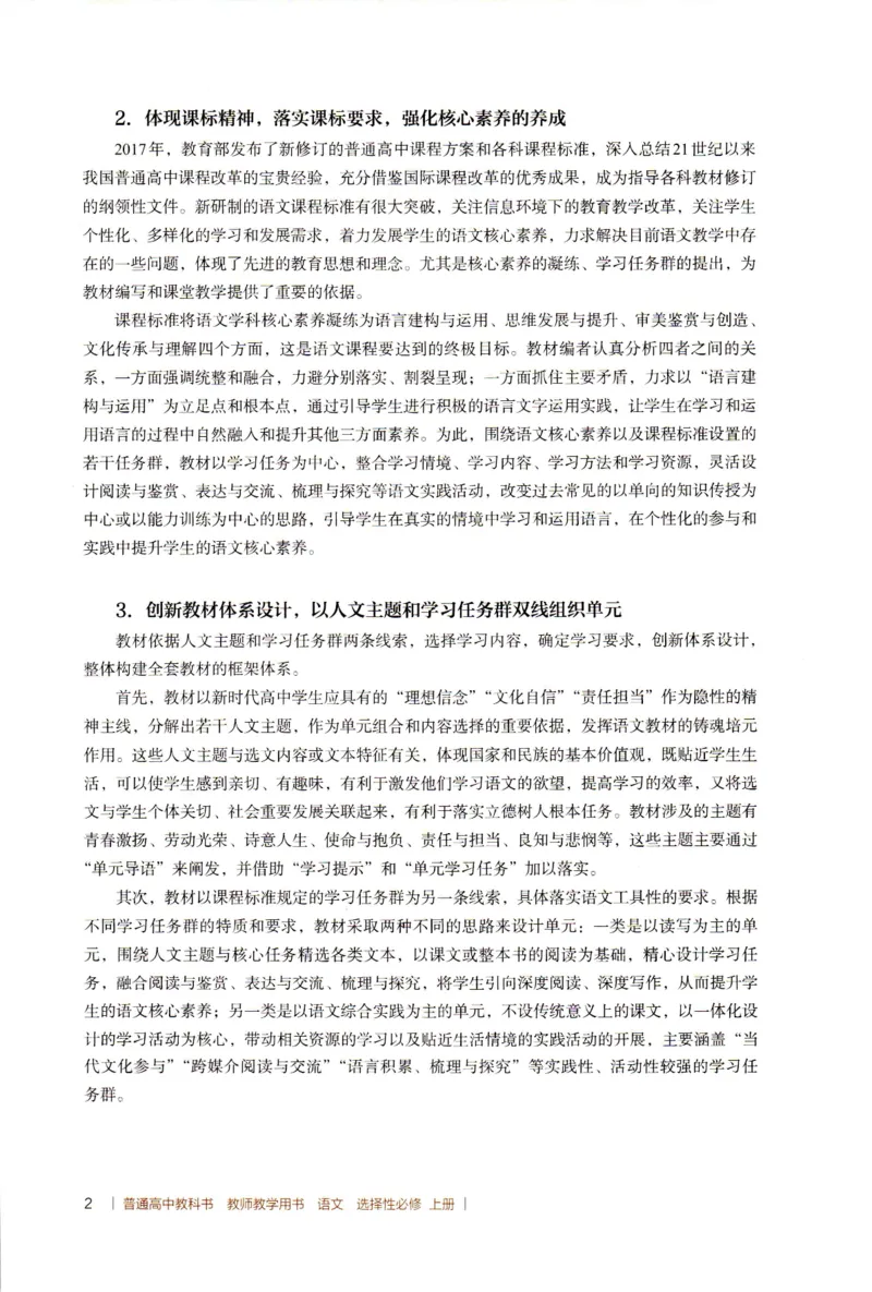 高中语文教师教学用书选择性必修上册_4-教培资料-26年最新资料-同步更新_初中高中教资_03科三专项（进去保存报考的学科即可）_02科三专项（笔记真题思维导图教学设计版本二）