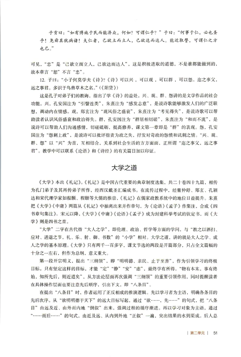 高中语文教师教学用书选择性必修上册_4-教培资料-26年最新资料-同步更新_初中高中教资_03科三专项（进去保存报考的学科即可）_02科三专项（笔记真题思维导图教学设计版本二）