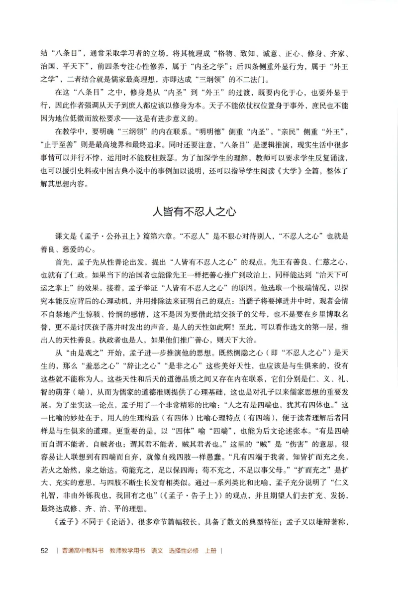 高中语文教师教学用书选择性必修上册_4-教培资料-26年最新资料-同步更新_初中高中教资_03科三专项（进去保存报考的学科即可）_02科三专项（笔记真题思维导图教学设计版本二）
