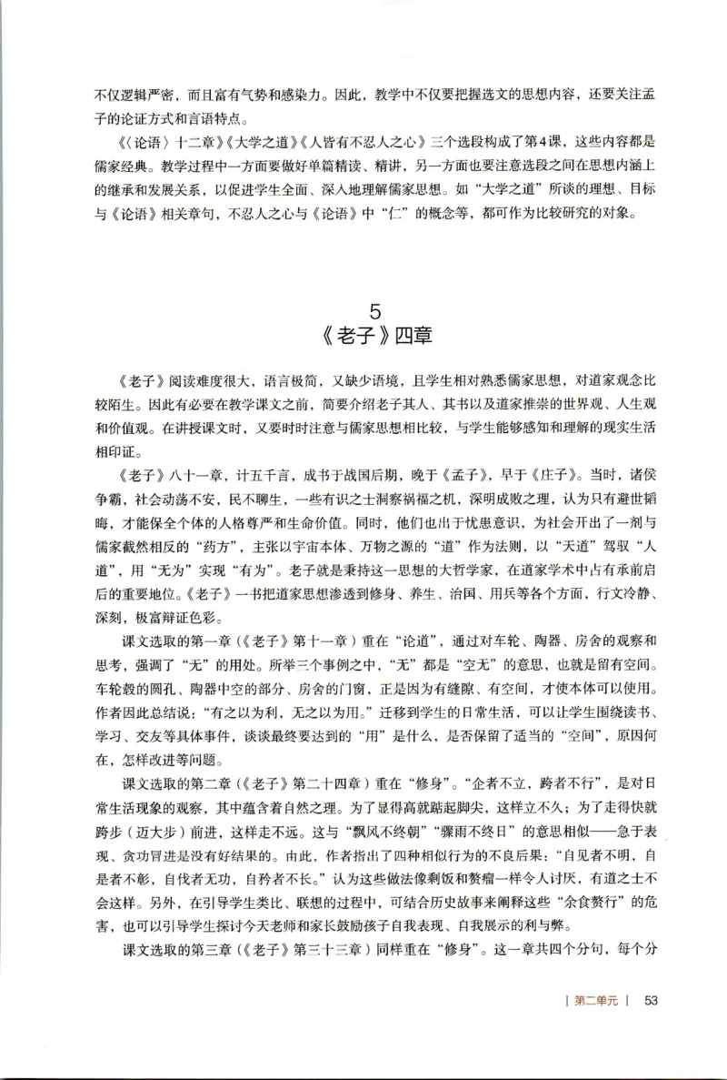 高中语文教师教学用书选择性必修上册_4-教培资料-26年最新资料-同步更新_初中高中教资_03科三专项（进去保存报考的学科即可）_02科三专项（笔记真题思维导图教学设计版本二）