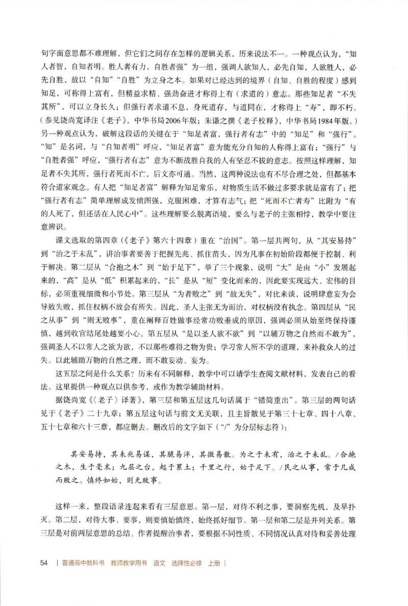 高中语文教师教学用书选择性必修上册_4-教培资料-26年最新资料-同步更新_初中高中教资_03科三专项（进去保存报考的学科即可）_02科三专项（笔记真题思维导图教学设计版本二）