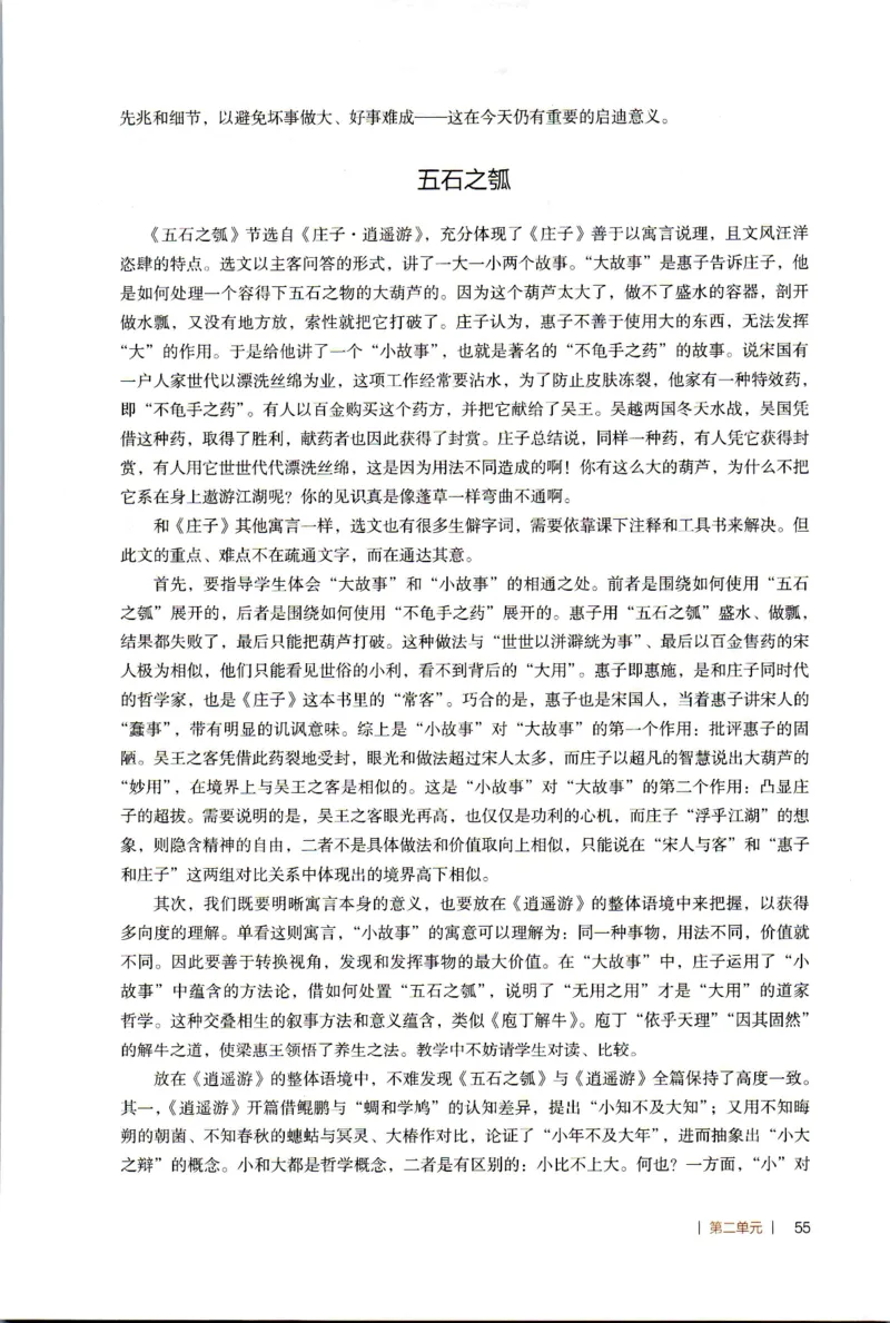 高中语文教师教学用书选择性必修上册_4-教培资料-26年最新资料-同步更新_初中高中教资_03科三专项（进去保存报考的学科即可）_02科三专项（笔记真题思维导图教学设计版本二）