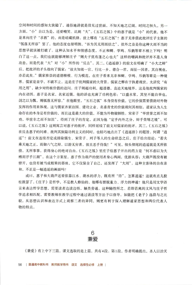 高中语文教师教学用书选择性必修上册_4-教培资料-26年最新资料-同步更新_初中高中教资_03科三专项（进去保存报考的学科即可）_02科三专项（笔记真题思维导图教学设计版本二）