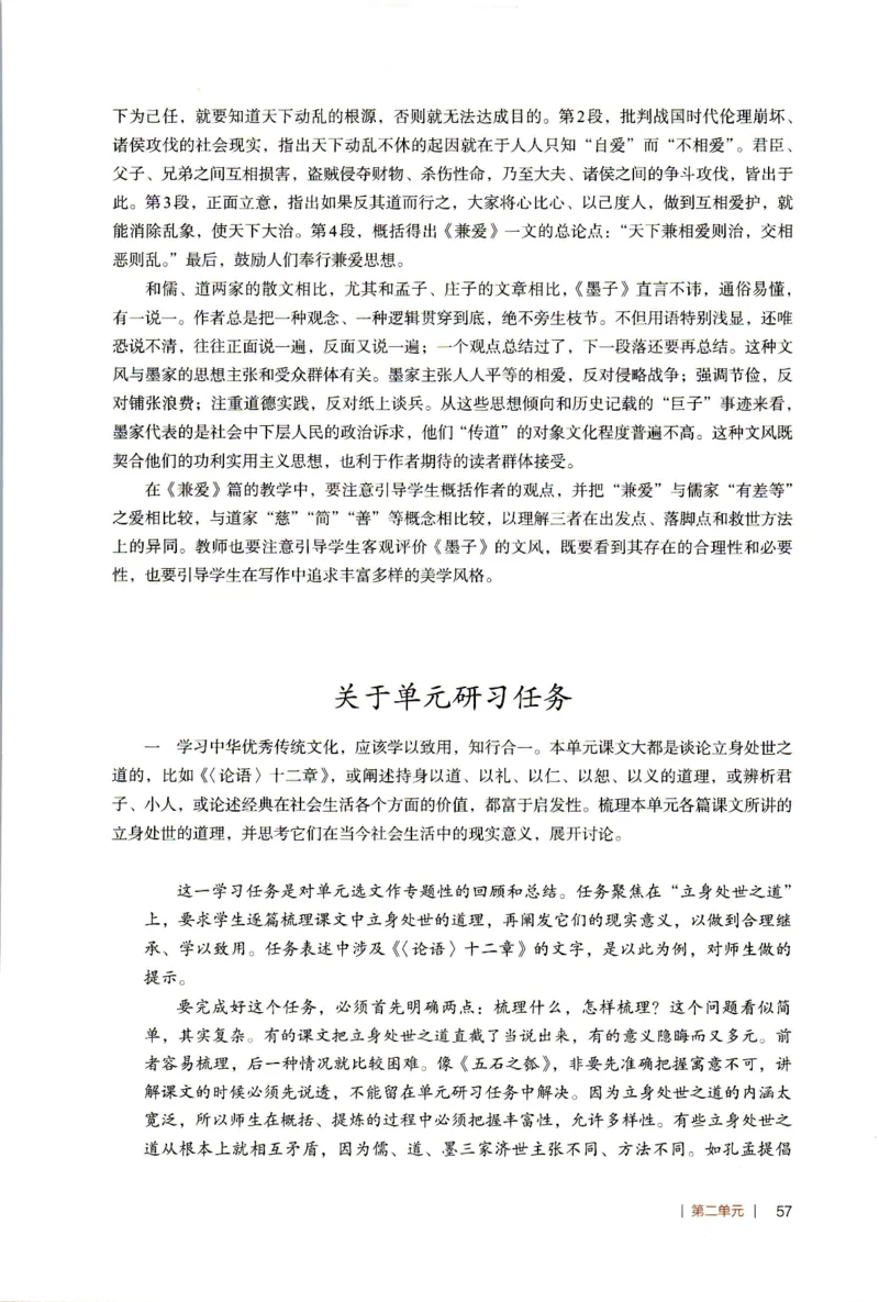 高中语文教师教学用书选择性必修上册_4-教培资料-26年最新资料-同步更新_初中高中教资_03科三专项（进去保存报考的学科即可）_02科三专项（笔记真题思维导图教学设计版本二）