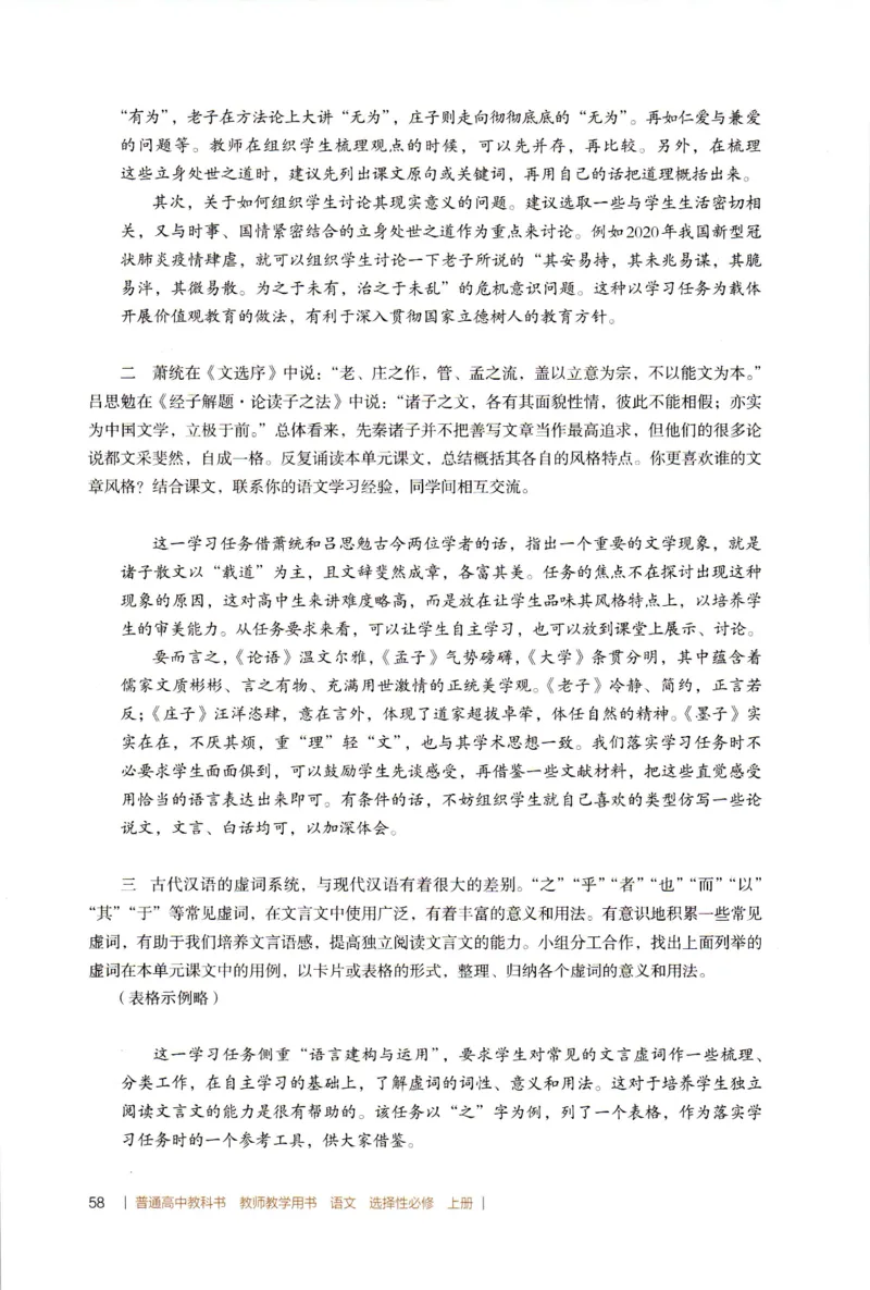 高中语文教师教学用书选择性必修上册_4-教培资料-26年最新资料-同步更新_初中高中教资_03科三专项（进去保存报考的学科即可）_02科三专项（笔记真题思维导图教学设计版本二）