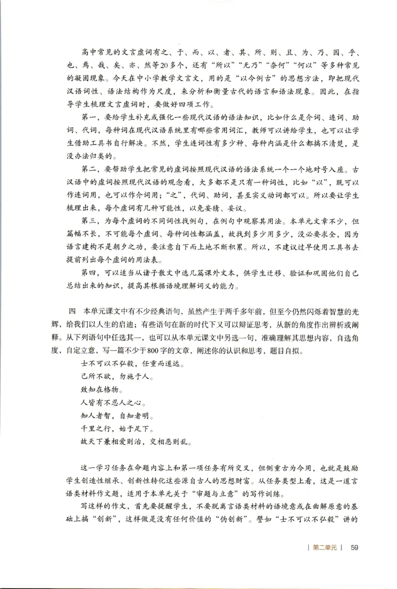 高中语文教师教学用书选择性必修上册_4-教培资料-26年最新资料-同步更新_初中高中教资_03科三专项（进去保存报考的学科即可）_02科三专项（笔记真题思维导图教学设计版本二）