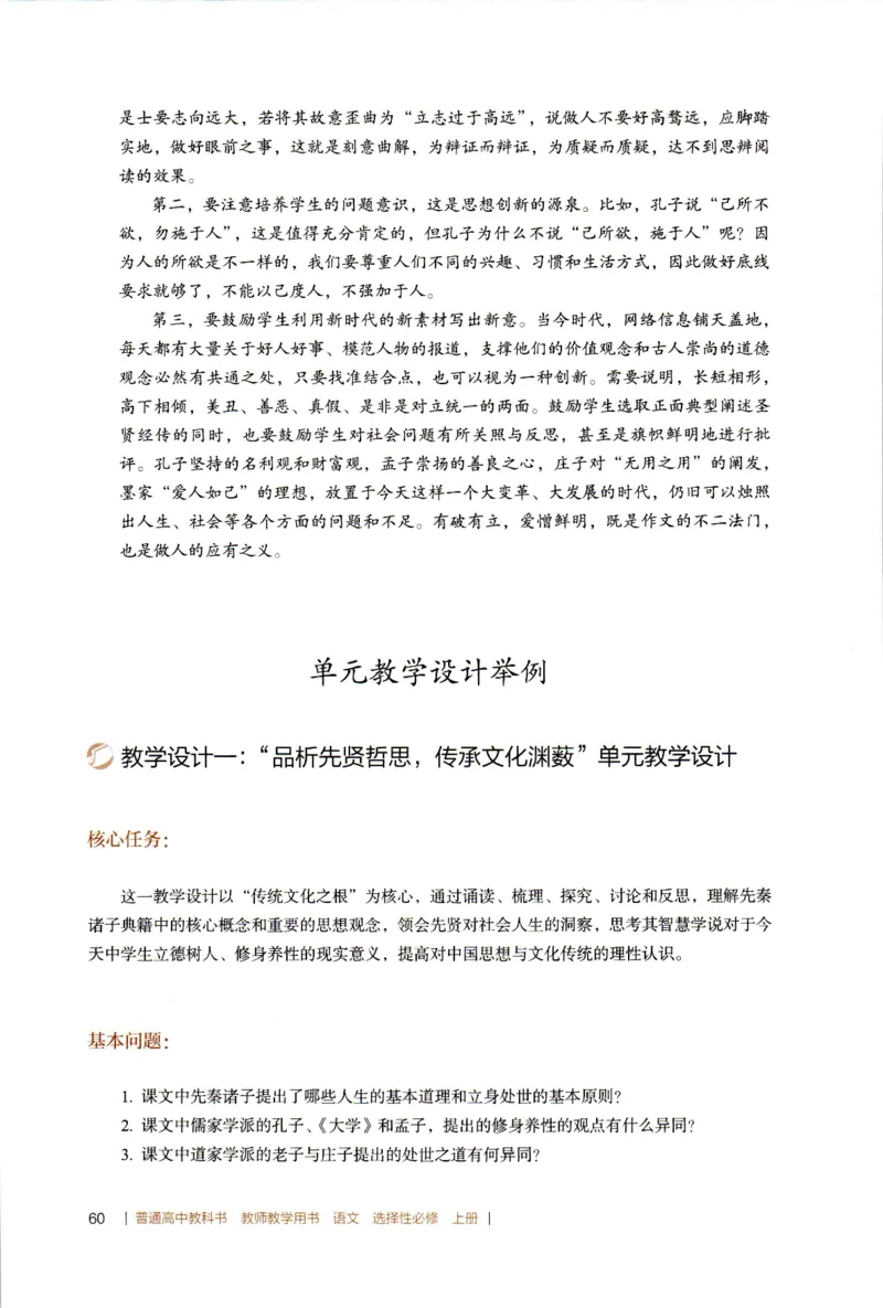 高中语文教师教学用书选择性必修上册_4-教培资料-26年最新资料-同步更新_初中高中教资_03科三专项（进去保存报考的学科即可）_02科三专项（笔记真题思维导图教学设计版本二）