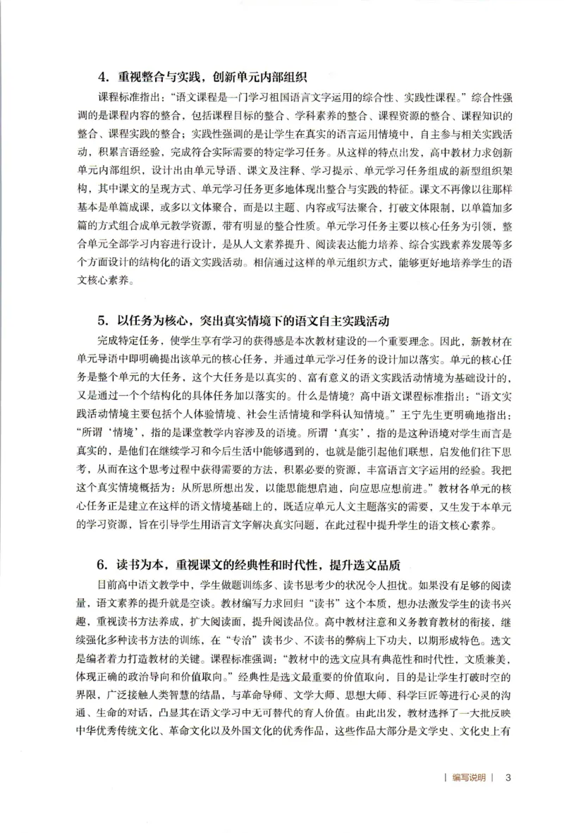 高中语文教师教学用书选择性必修上册_4-教培资料-26年最新资料-同步更新_初中高中教资_03科三专项（进去保存报考的学科即可）_02科三专项（笔记真题思维导图教学设计版本二）