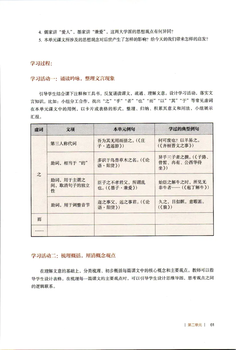 高中语文教师教学用书选择性必修上册_4-教培资料-26年最新资料-同步更新_初中高中教资_03科三专项（进去保存报考的学科即可）_02科三专项（笔记真题思维导图教学设计版本二）