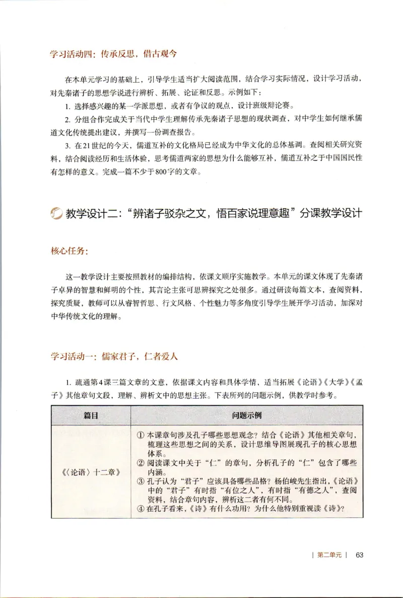 高中语文教师教学用书选择性必修上册_4-教培资料-26年最新资料-同步更新_初中高中教资_03科三专项（进去保存报考的学科即可）_02科三专项（笔记真题思维导图教学设计版本二）