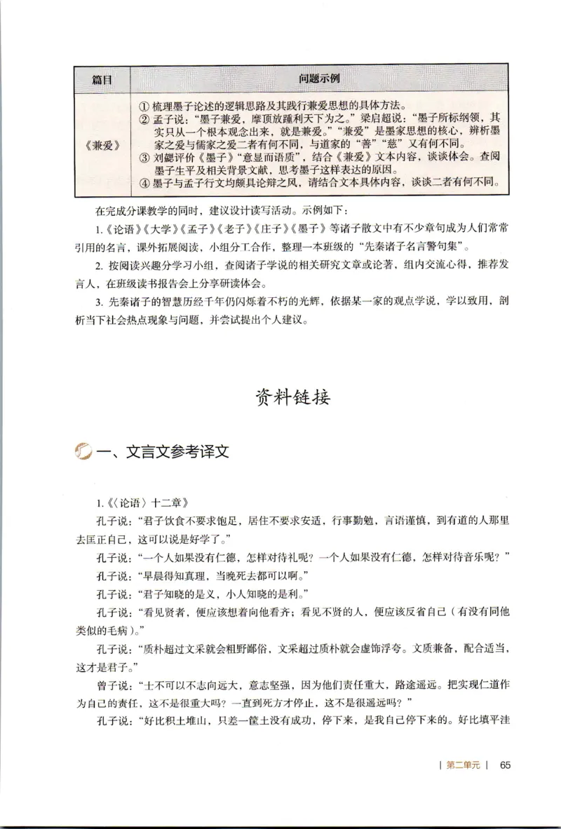 高中语文教师教学用书选择性必修上册_4-教培资料-26年最新资料-同步更新_初中高中教资_03科三专项（进去保存报考的学科即可）_02科三专项（笔记真题思维导图教学设计版本二）