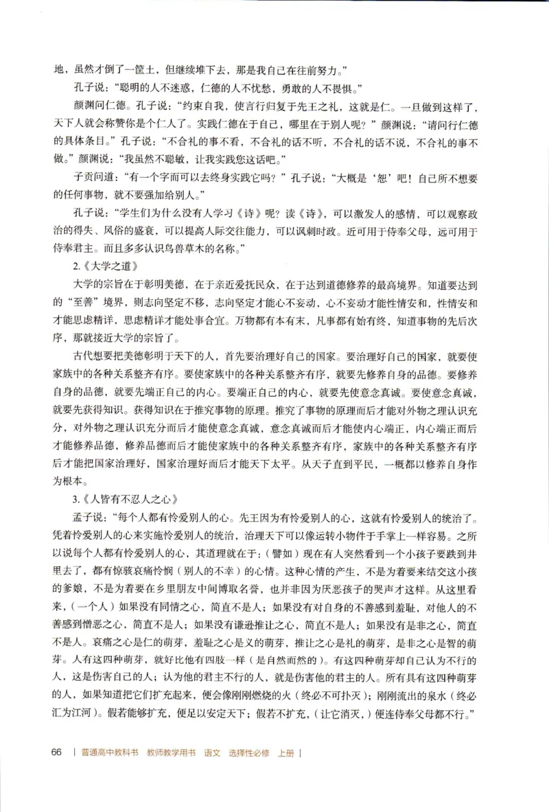 高中语文教师教学用书选择性必修上册_4-教培资料-26年最新资料-同步更新_初中高中教资_03科三专项（进去保存报考的学科即可）_02科三专项（笔记真题思维导图教学设计版本二）