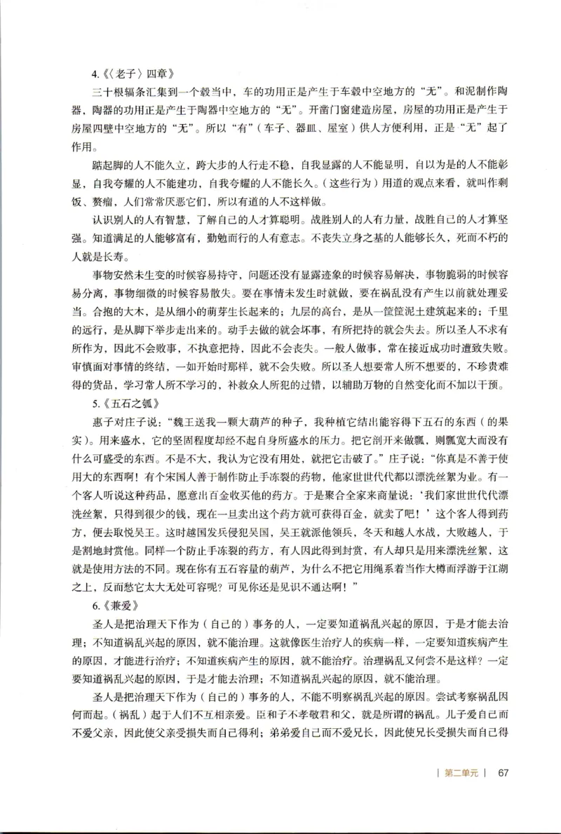 高中语文教师教学用书选择性必修上册_4-教培资料-26年最新资料-同步更新_初中高中教资_03科三专项（进去保存报考的学科即可）_02科三专项（笔记真题思维导图教学设计版本二）