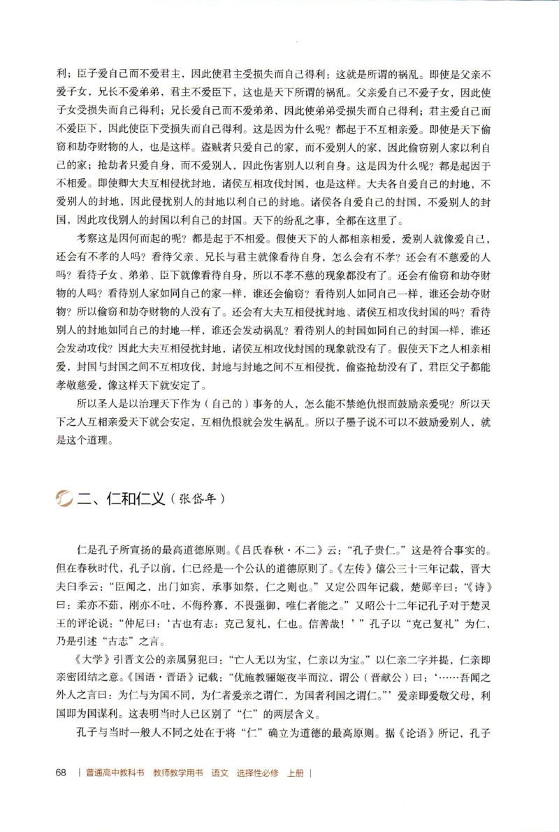 高中语文教师教学用书选择性必修上册_4-教培资料-26年最新资料-同步更新_初中高中教资_03科三专项（进去保存报考的学科即可）_02科三专项（笔记真题思维导图教学设计版本二）