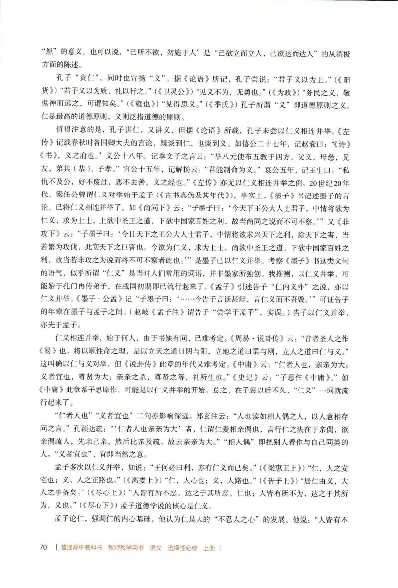 高中语文教师教学用书选择性必修上册_4-教培资料-26年最新资料-同步更新_初中高中教资_03科三专项（进去保存报考的学科即可）_02科三专项（笔记真题思维导图教学设计版本二）