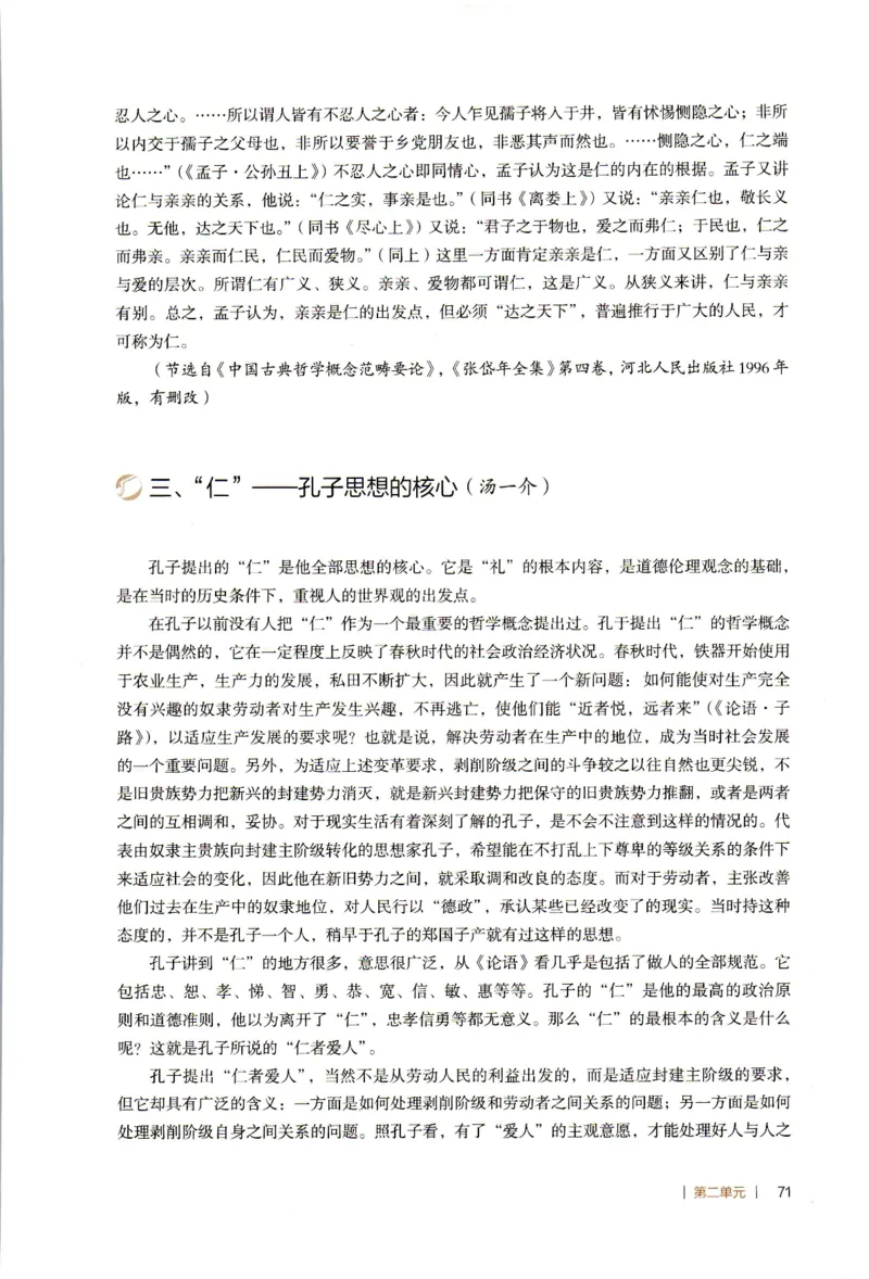高中语文教师教学用书选择性必修上册_4-教培资料-26年最新资料-同步更新_初中高中教资_03科三专项（进去保存报考的学科即可）_02科三专项（笔记真题思维导图教学设计版本二）