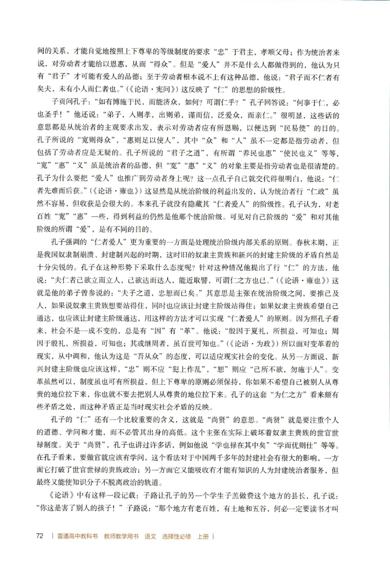 高中语文教师教学用书选择性必修上册_4-教培资料-26年最新资料-同步更新_初中高中教资_03科三专项（进去保存报考的学科即可）_02科三专项（笔记真题思维导图教学设计版本二）