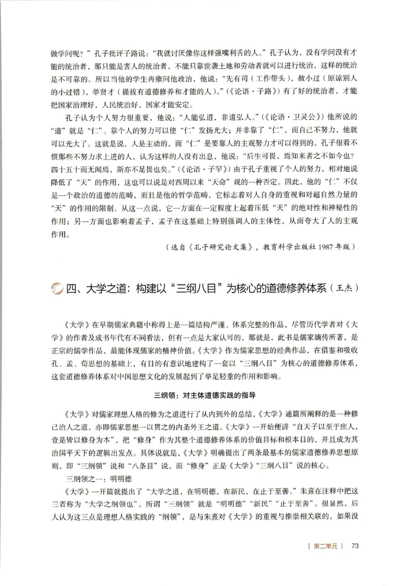高中语文教师教学用书选择性必修上册_4-教培资料-26年最新资料-同步更新_初中高中教资_03科三专项（进去保存报考的学科即可）_02科三专项（笔记真题思维导图教学设计版本二）