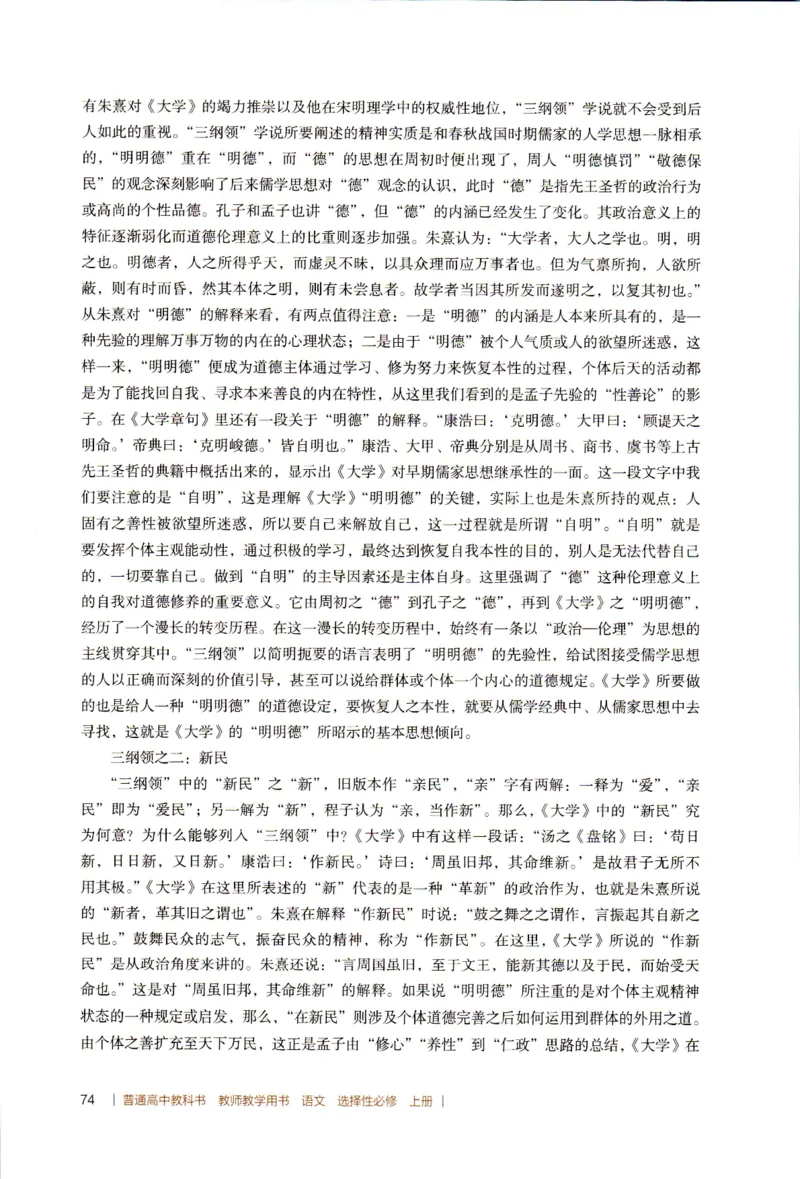 高中语文教师教学用书选择性必修上册_4-教培资料-26年最新资料-同步更新_初中高中教资_03科三专项（进去保存报考的学科即可）_02科三专项（笔记真题思维导图教学设计版本二）