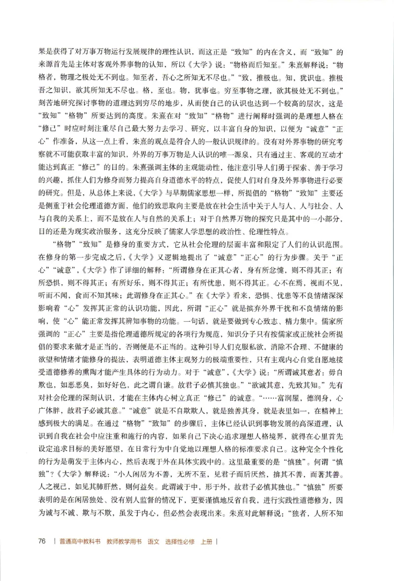 高中语文教师教学用书选择性必修上册_4-教培资料-26年最新资料-同步更新_初中高中教资_03科三专项（进去保存报考的学科即可）_02科三专项（笔记真题思维导图教学设计版本二）