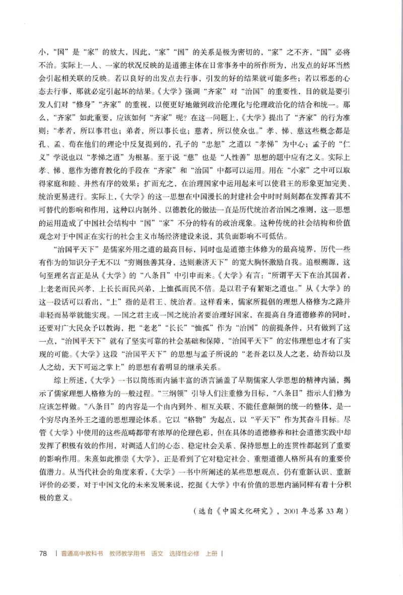高中语文教师教学用书选择性必修上册_4-教培资料-26年最新资料-同步更新_初中高中教资_03科三专项（进去保存报考的学科即可）_02科三专项（笔记真题思维导图教学设计版本二）