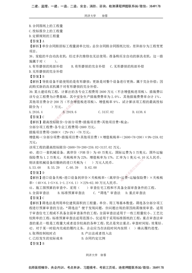 2025年一级注册建造师《建设工程经济》模考题三（含答案和解析）_2026年一级建造师_2026年一建经济_2025年一建经济SVIP_03-习题精析✿实战特训✿模考通关_讲义