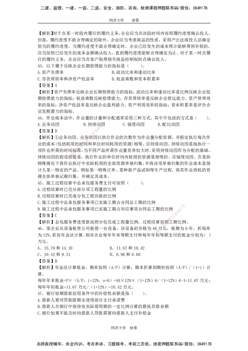 2025年一级注册建造师《建设工程经济》模考题三（含答案和解析）_2026年一级建造师_2026年一建经济_2025年一建经济SVIP_03-习题精析✿实战特训✿模考通关_讲义