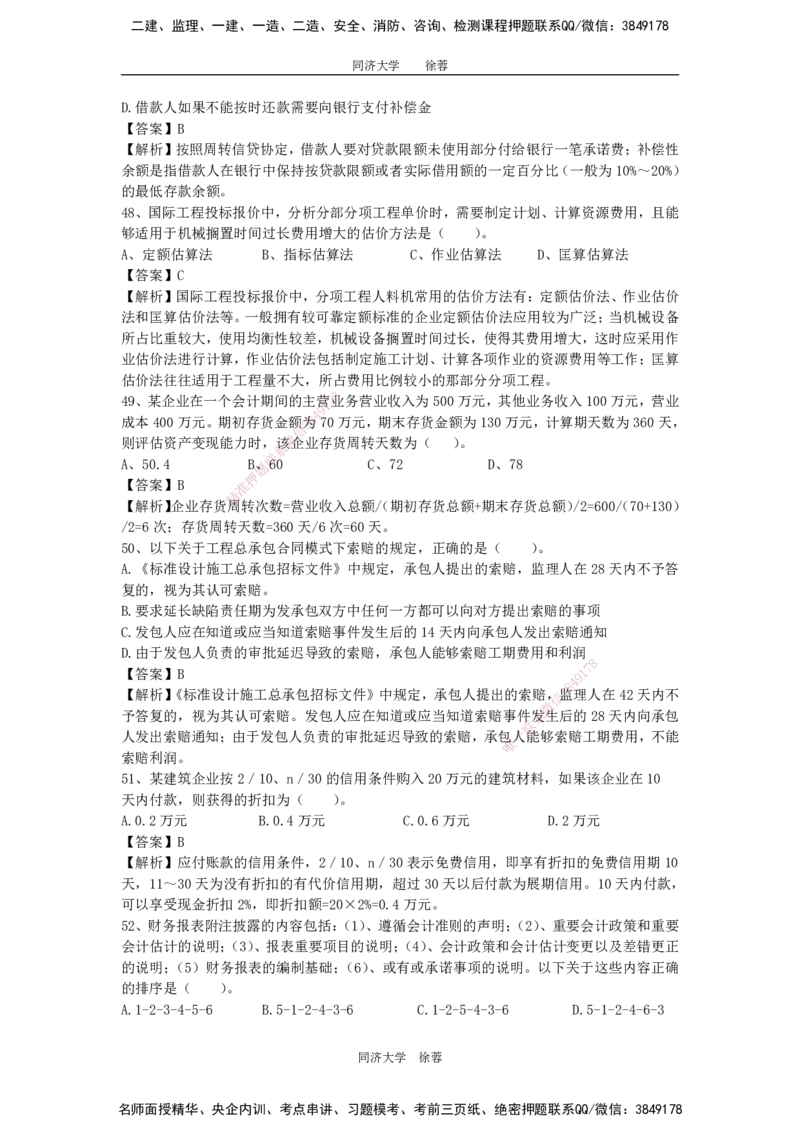2025年一级注册建造师《建设工程经济》模考题三（含答案和解析）_2026年一级建造师_2026年一建经济_2025年一建经济SVIP_03-习题精析✿实战特训✿模考通关_讲义
