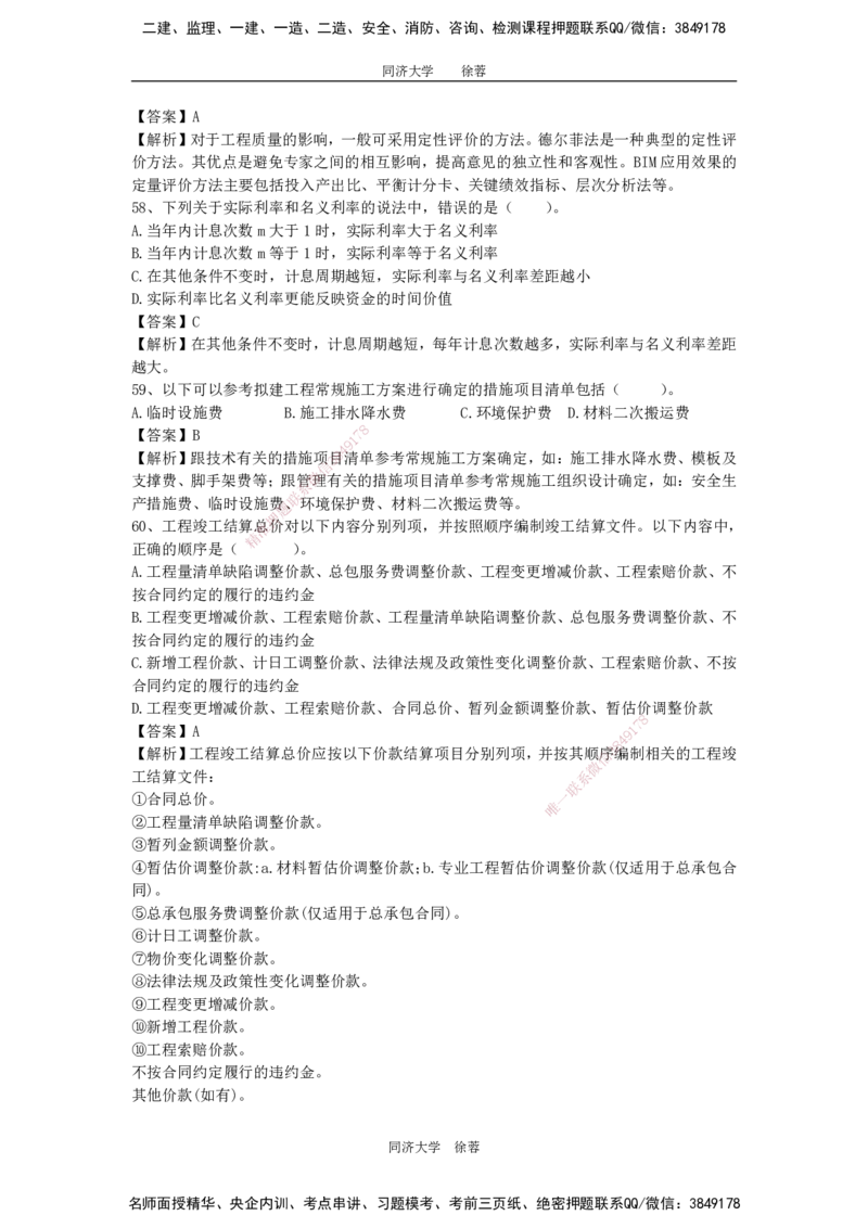 2025年一级注册建造师《建设工程经济》模考题三（含答案和解析）_2026年一级建造师_2026年一建经济_2025年一建经济SVIP_03-习题精析✿实战特训✿模考通关_讲义